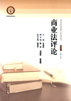 商业法评论
